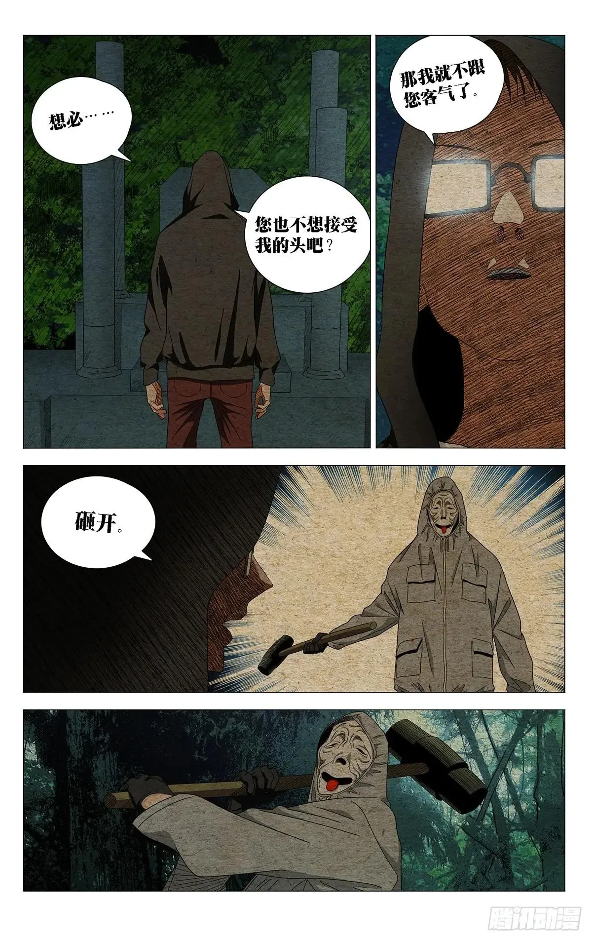 一人之下,716 圈外人,第1张