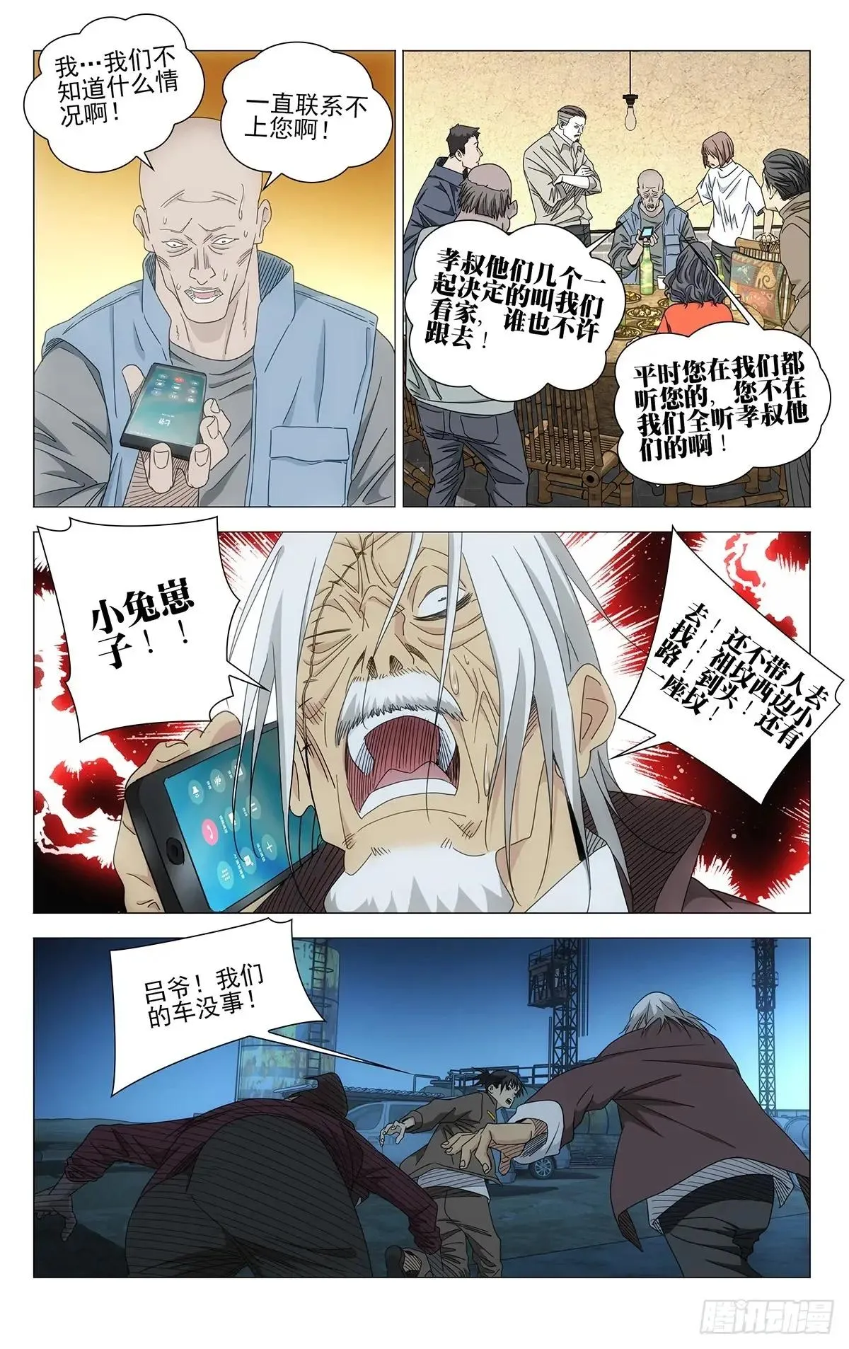 一人之下,716 圈外人,第11张