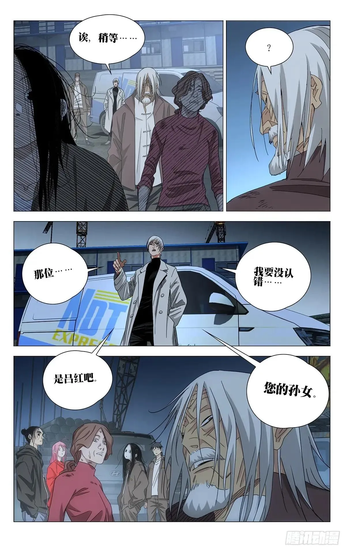 一人之下,716 圈外人,第15张