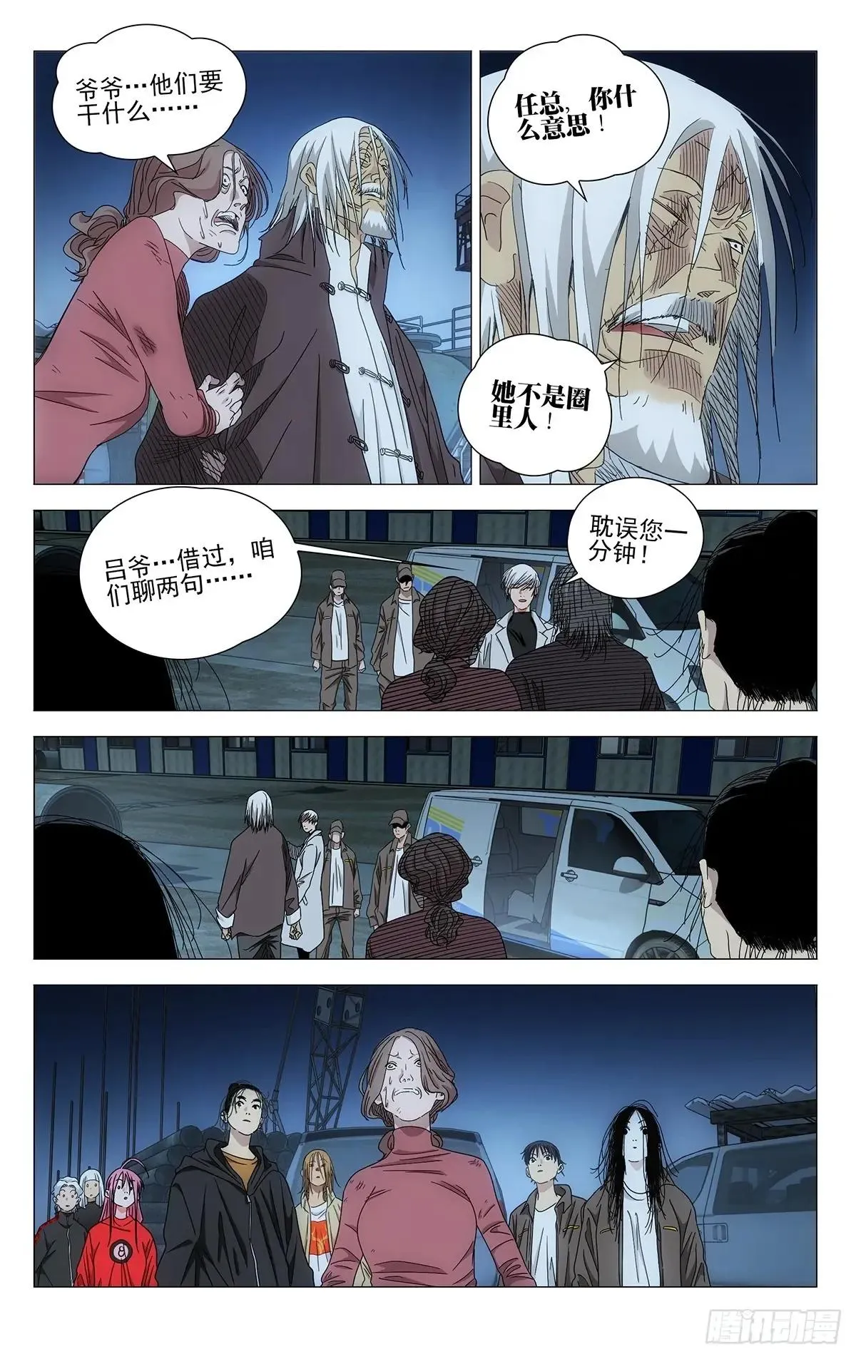 一人之下,716 圈外人,第17张