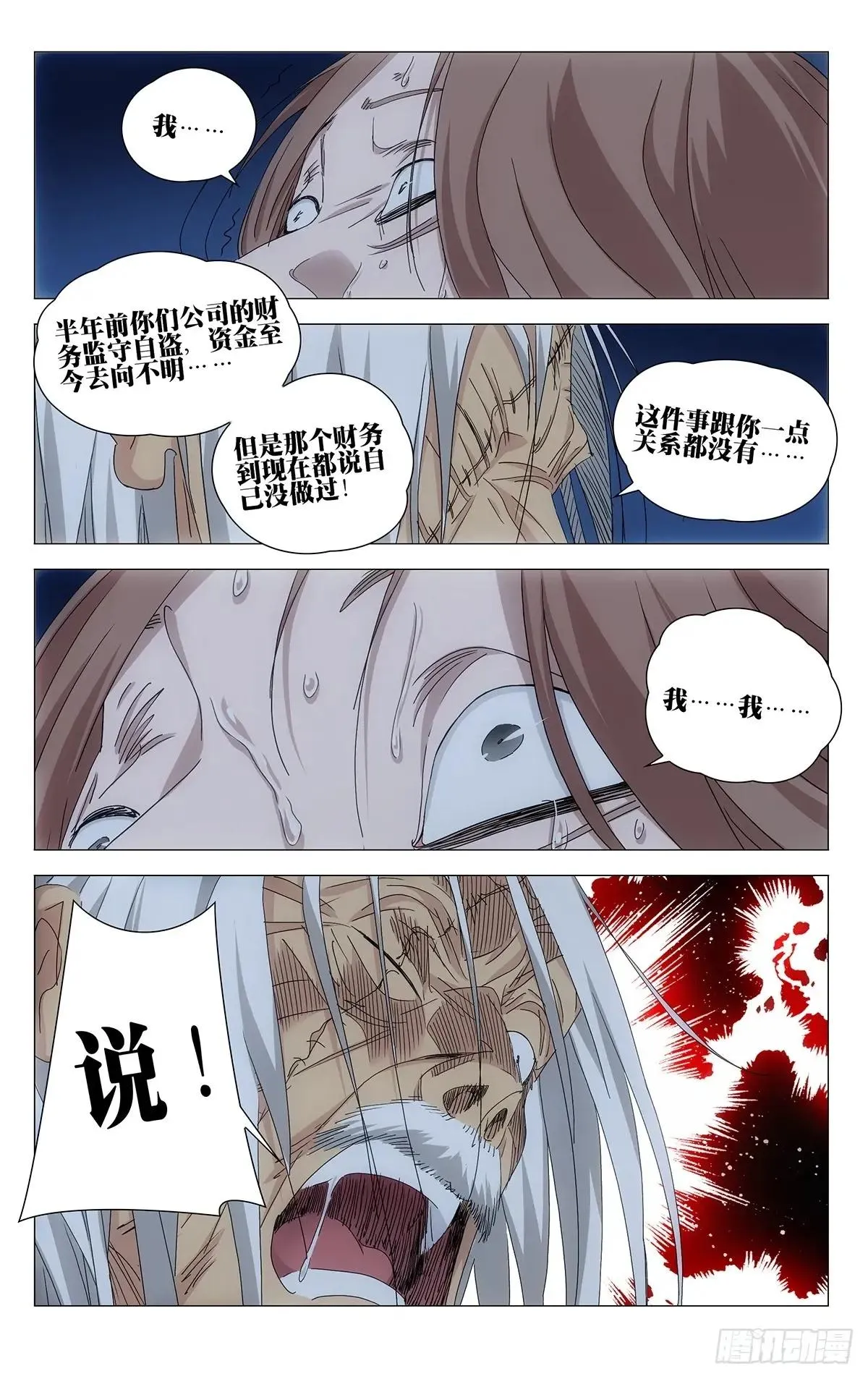 一人之下,716 圈外人,第20张