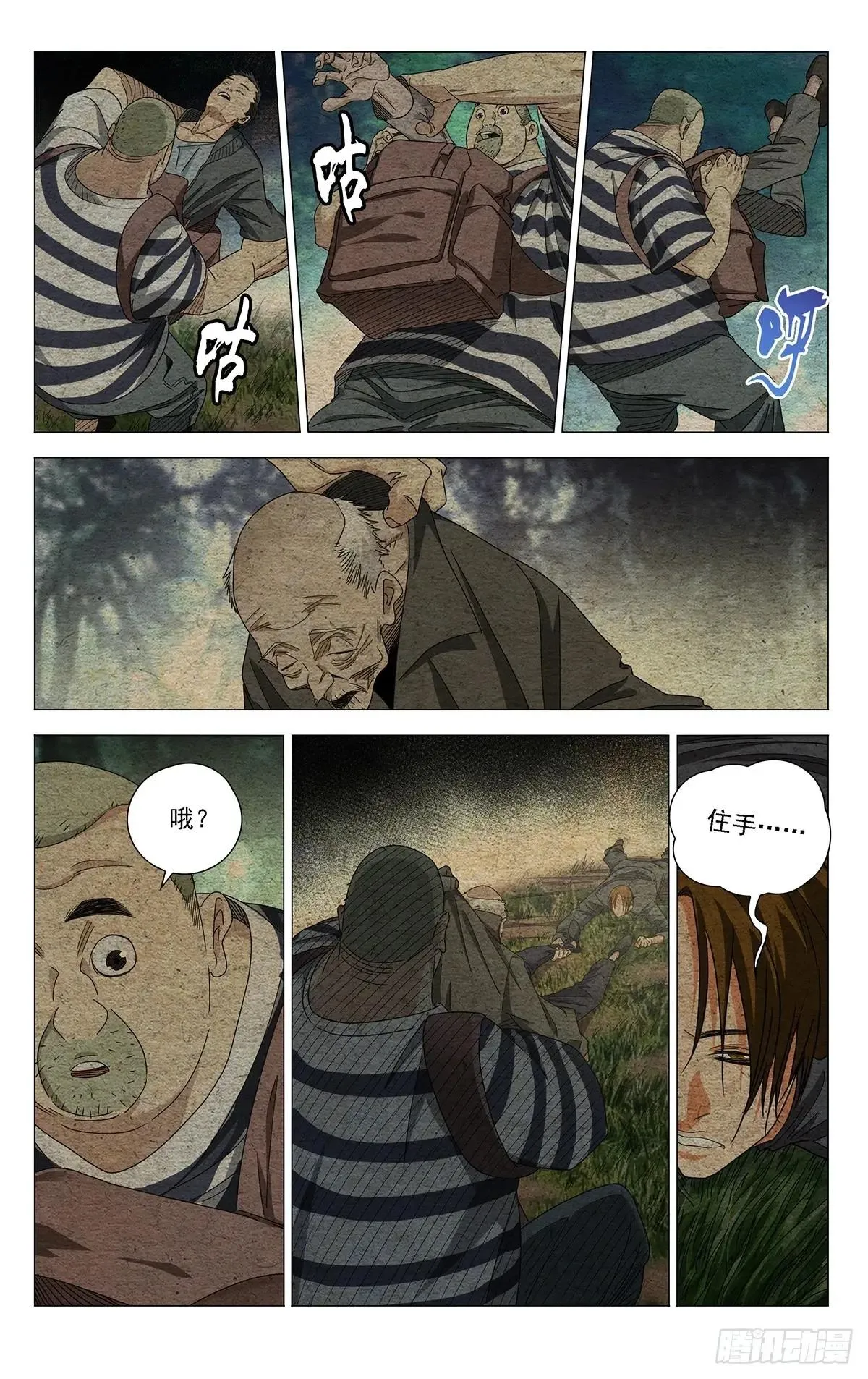 一人之下,716 圈外人,第3张