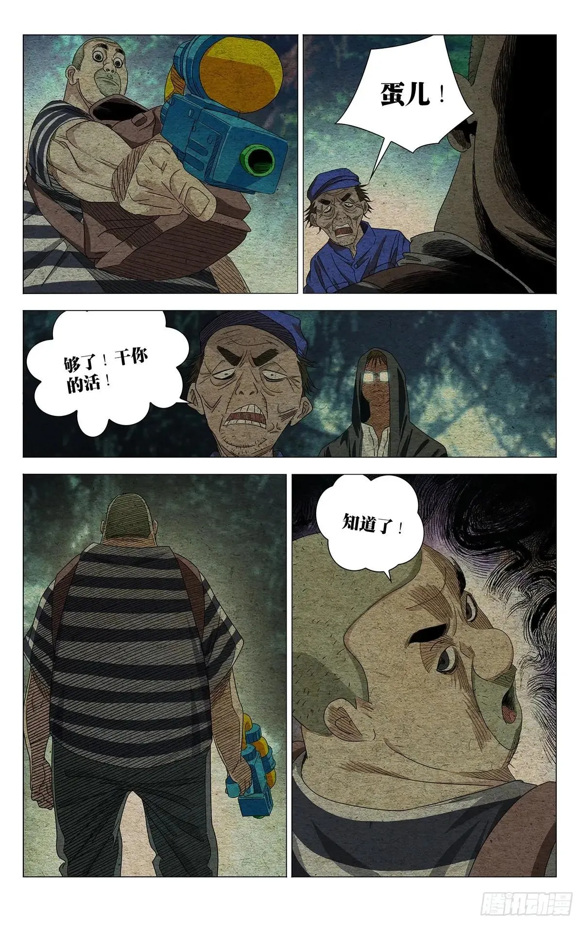 一人之下,716 圈外人,第6张