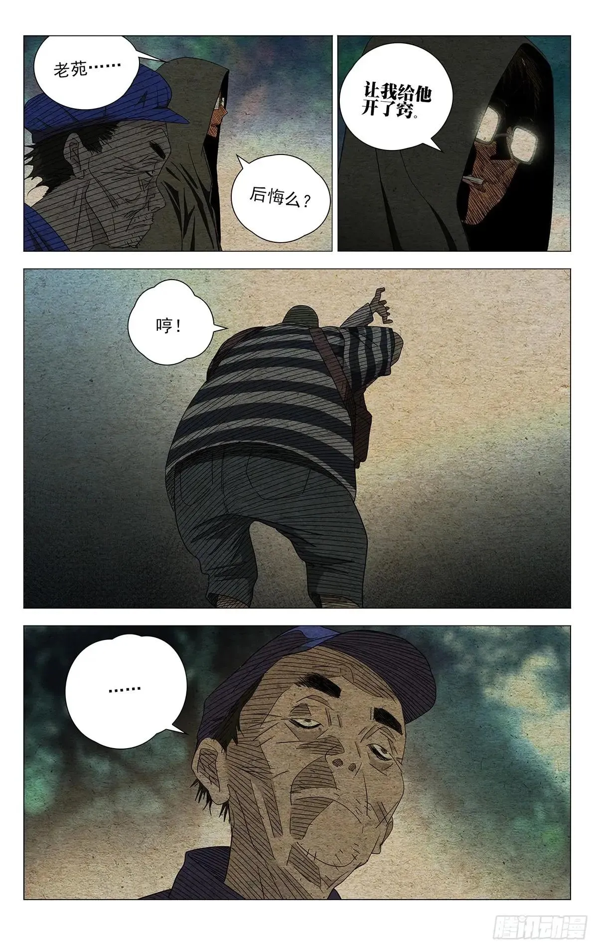 一人之下,716 圈外人,第7张