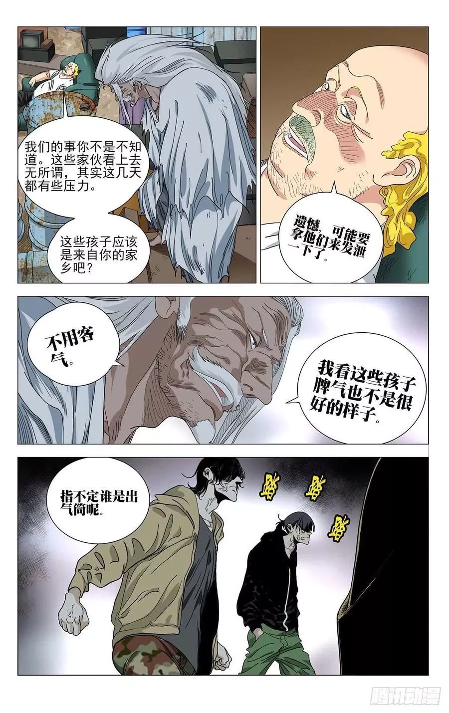 一人之下,558,第10张