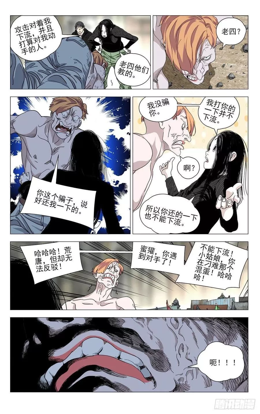一人之下,558,第4张