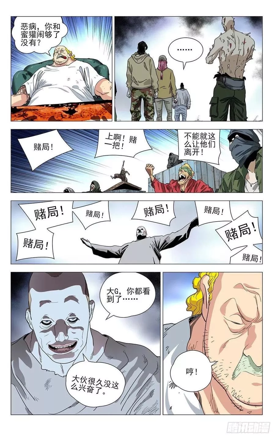 一人之下,558,第6张
