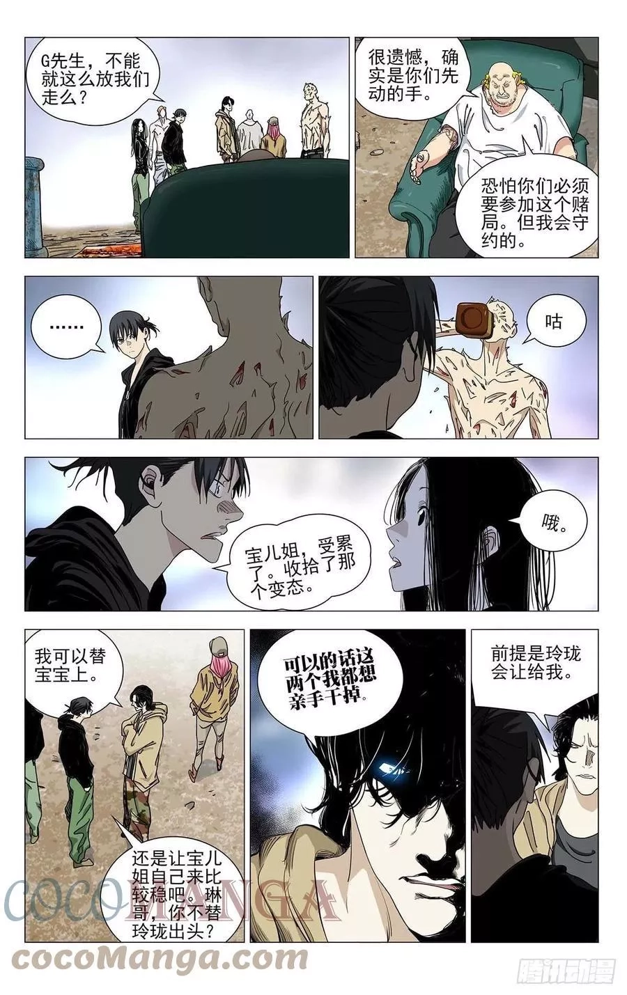 一人之下,558,第7张