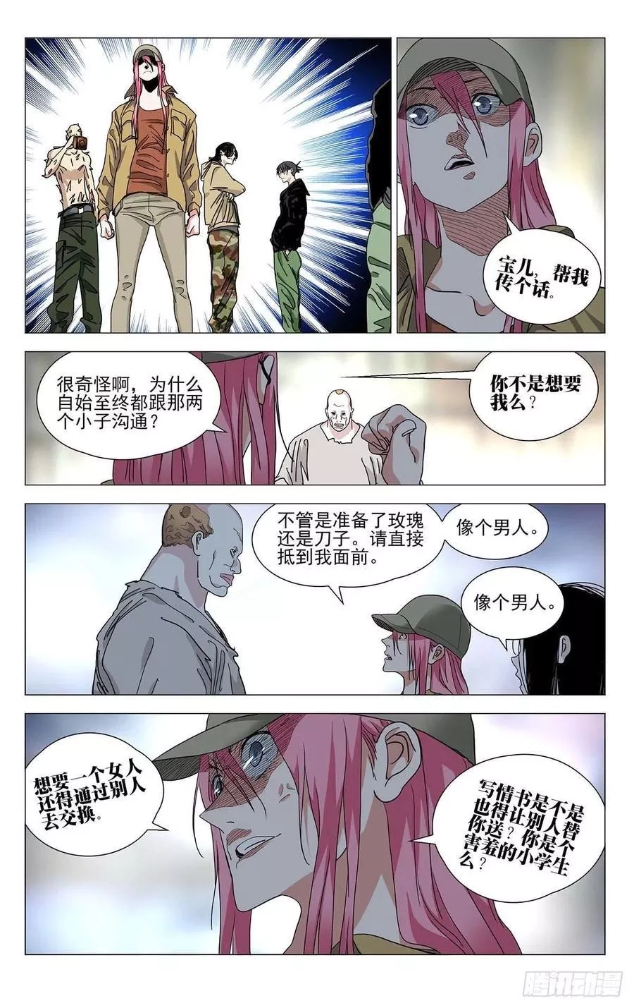 一人之下,558,第8张