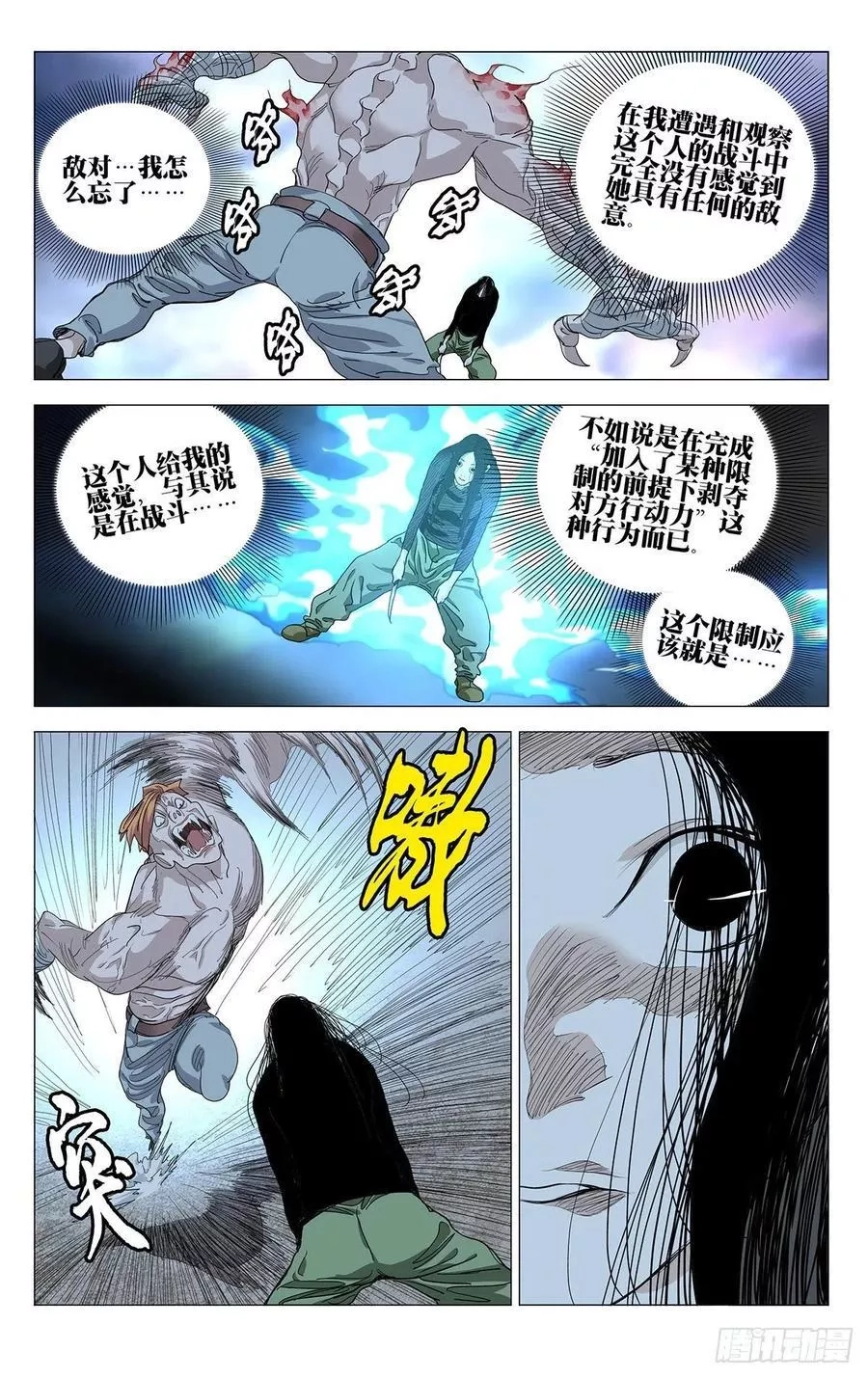 一人之下,559,第4张