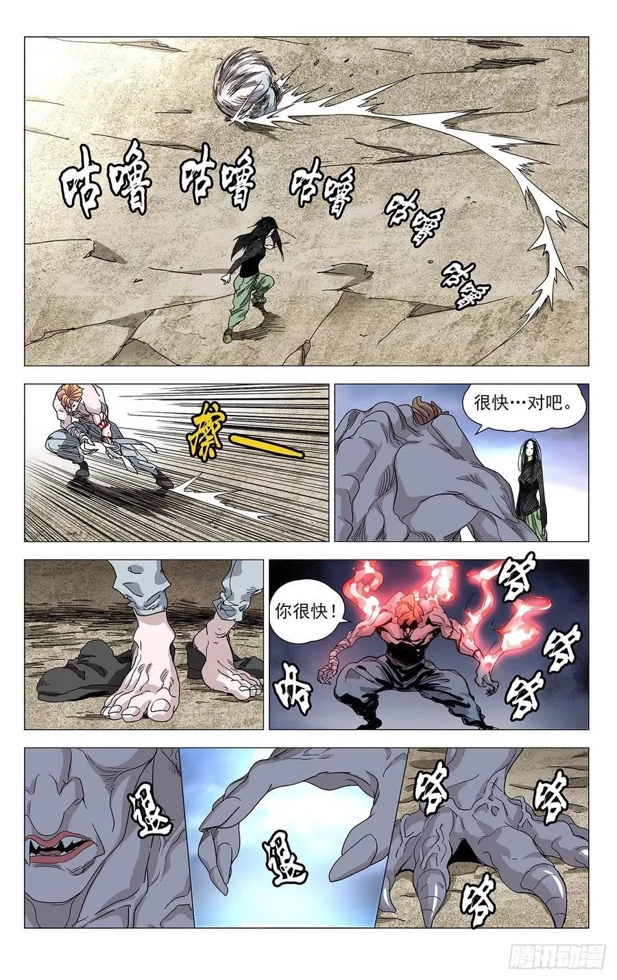 一人之下,559,第8张