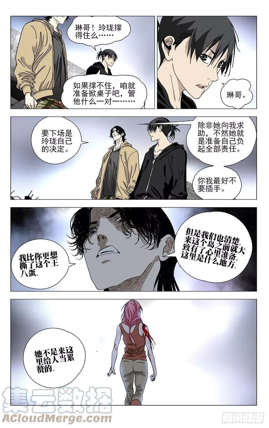 一人之下,561,第7张
