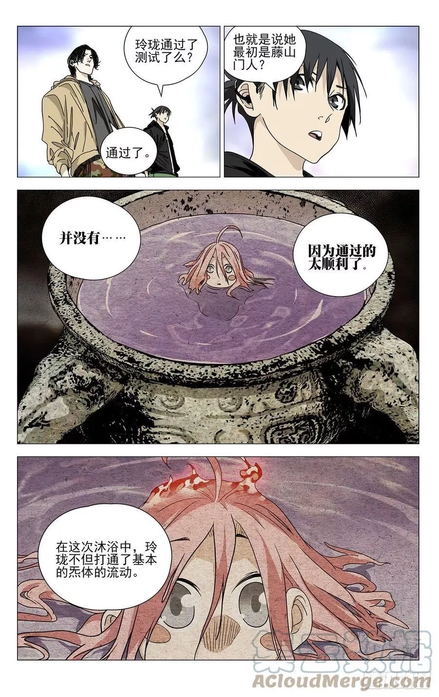 一人之下,562,第11张