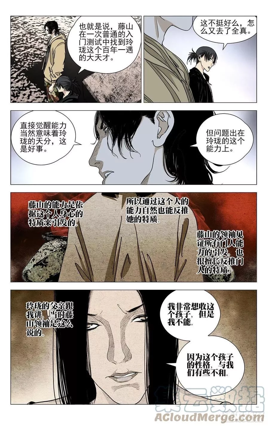 一人之下,562,第13张
