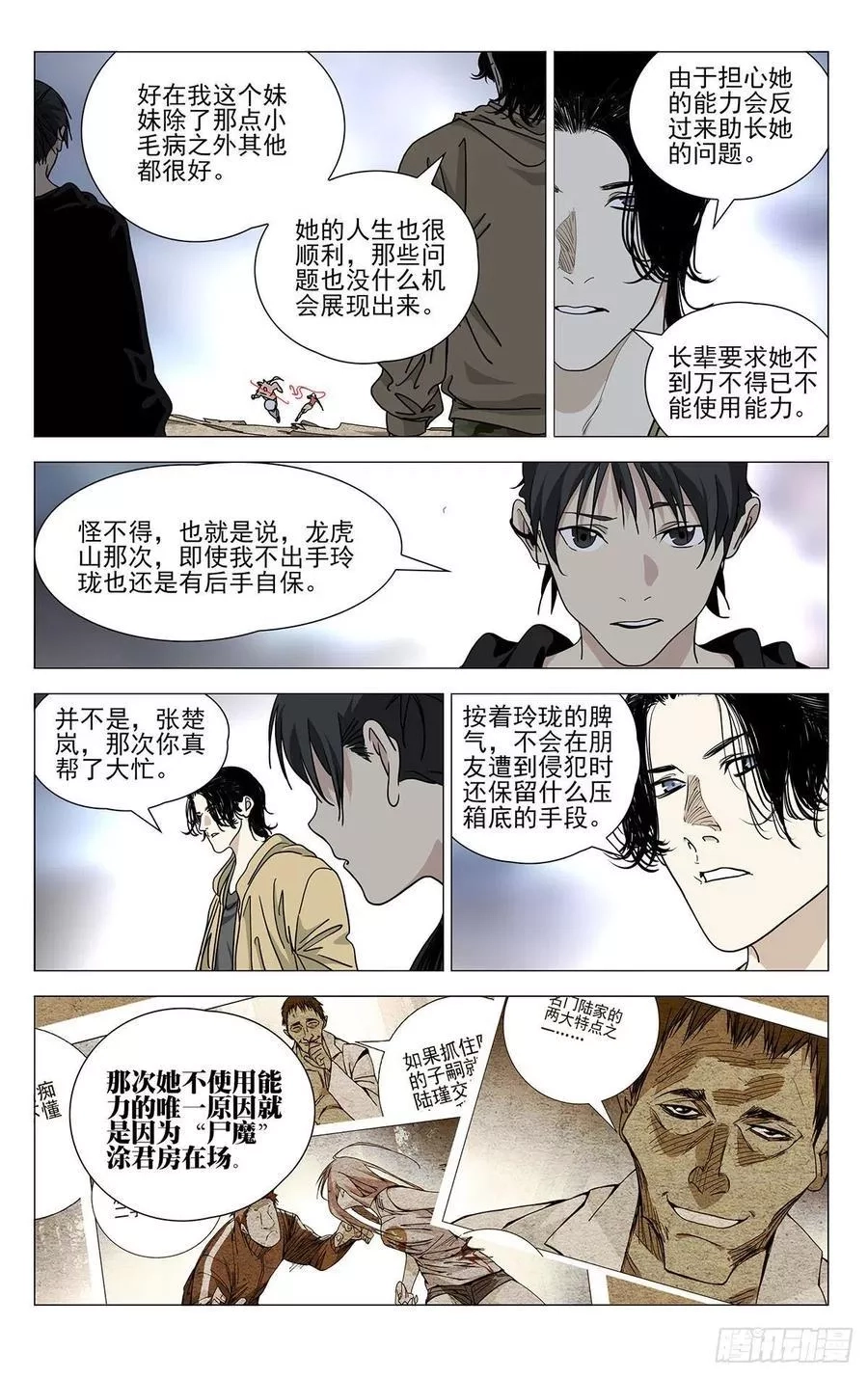 一人之下,562,第16张