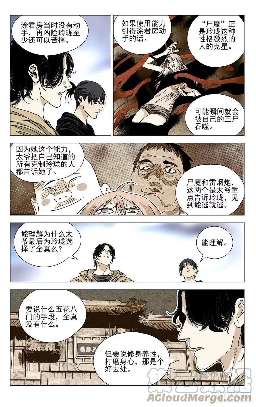 一人之下,562,第17张