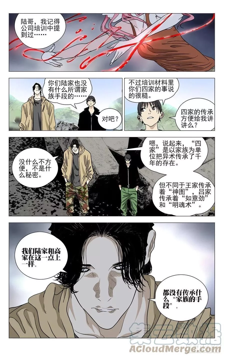 一人之下,562,第5张