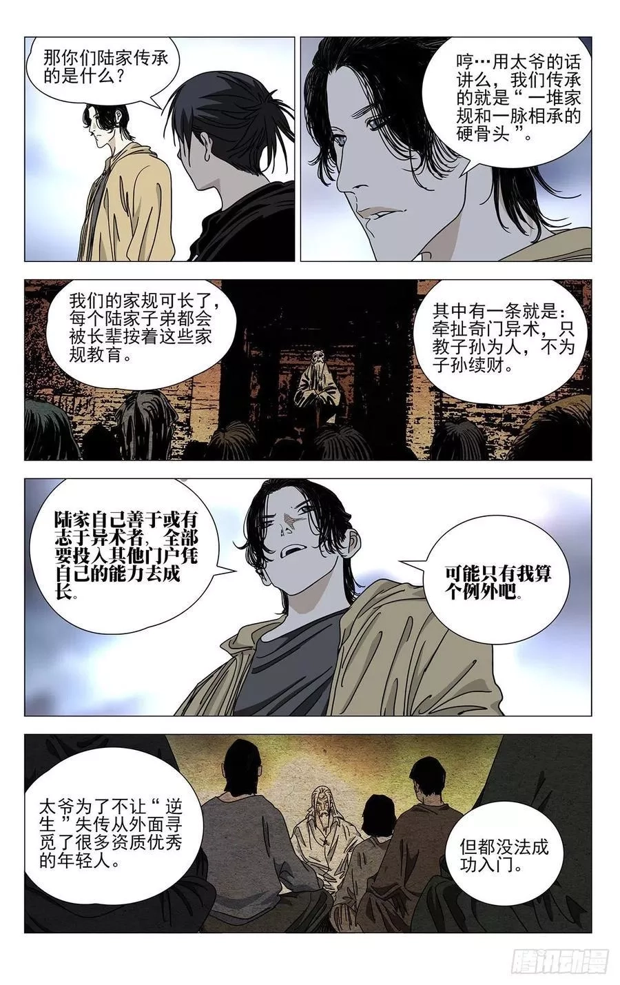 一人之下,562,第6张