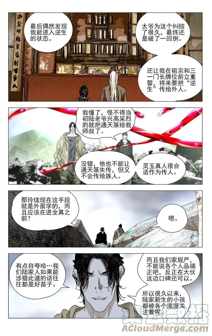 一人之下,562,第7张