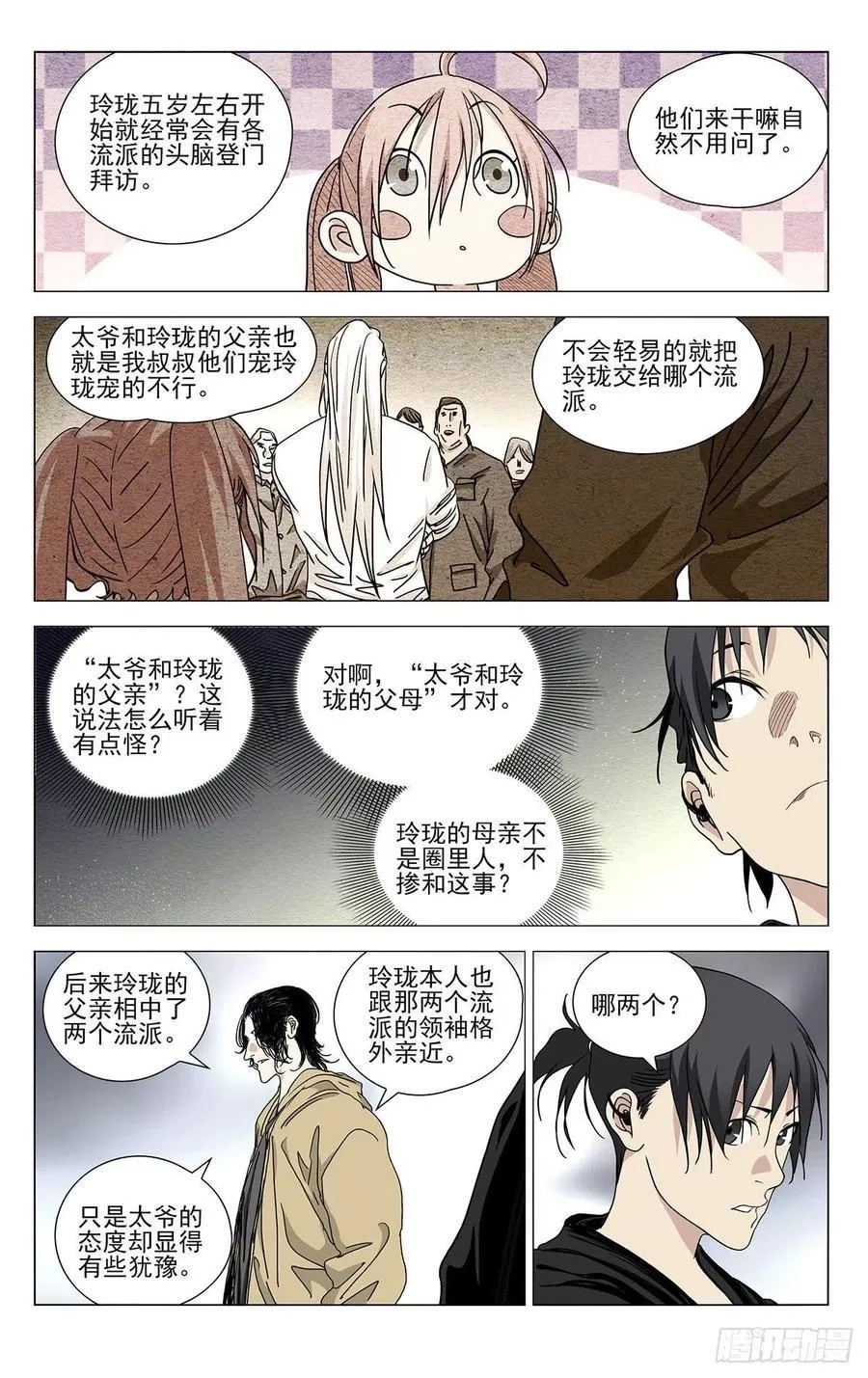 一人之下,562,第8张