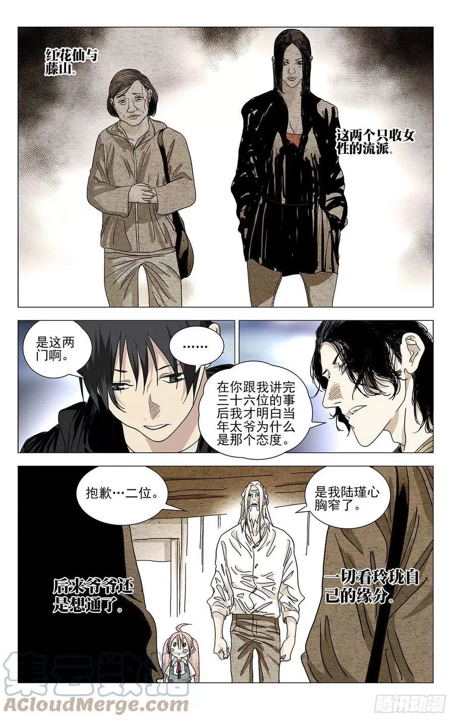 一人之下,562,第9张