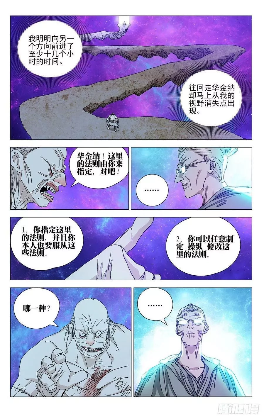 一人之下,580,第6张