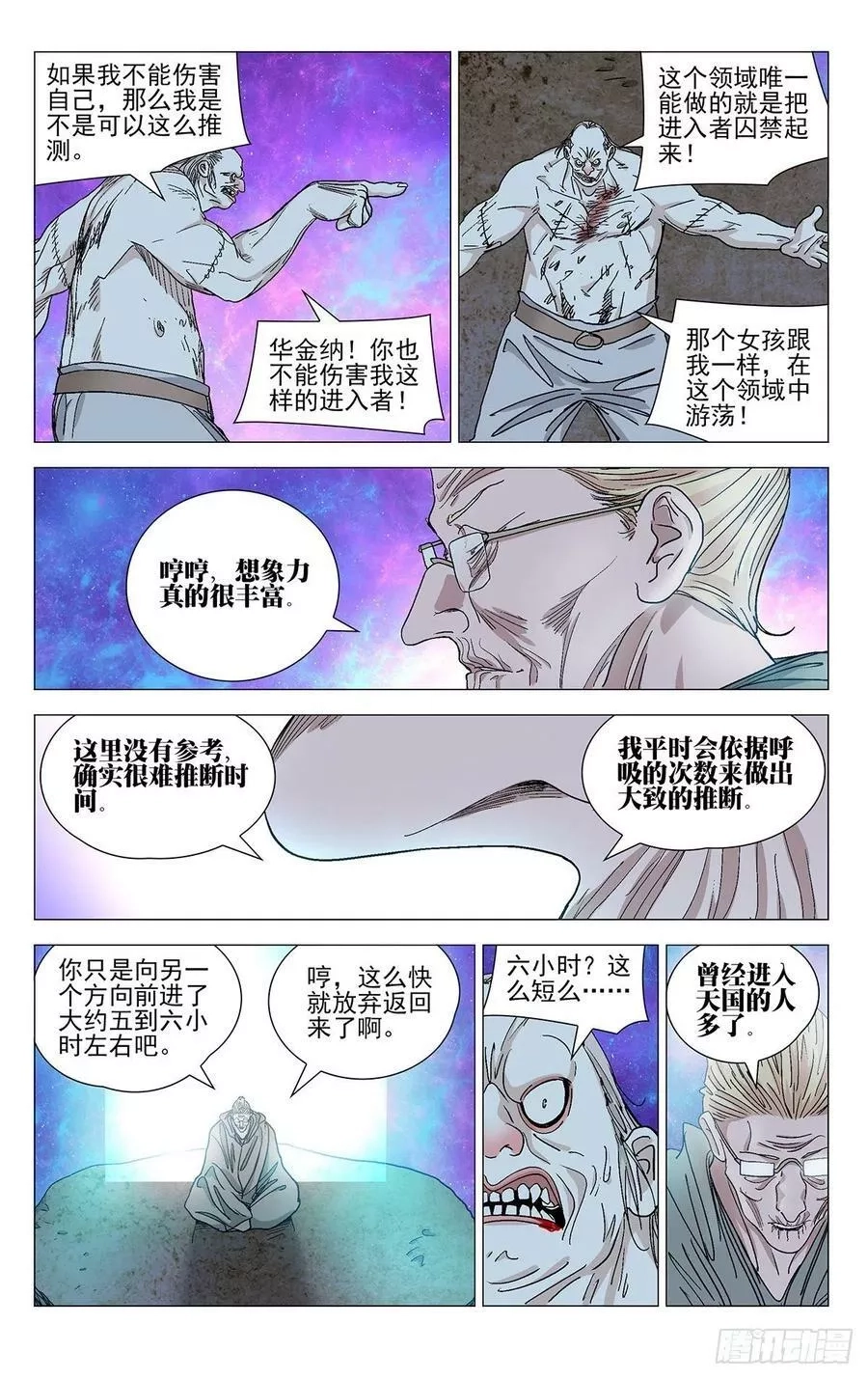 一人之下,580,第8张