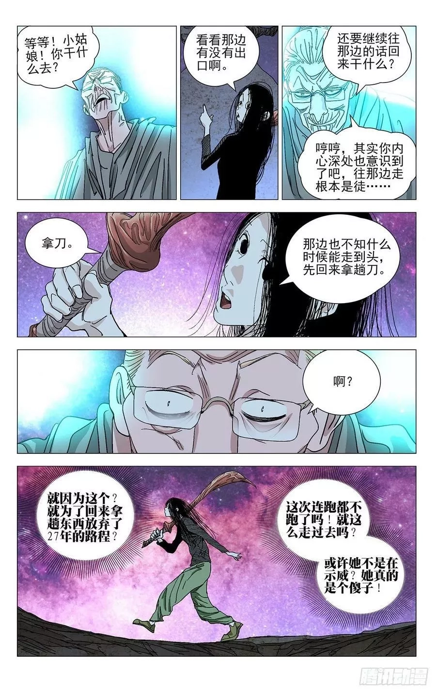 一人之下,581,第14张