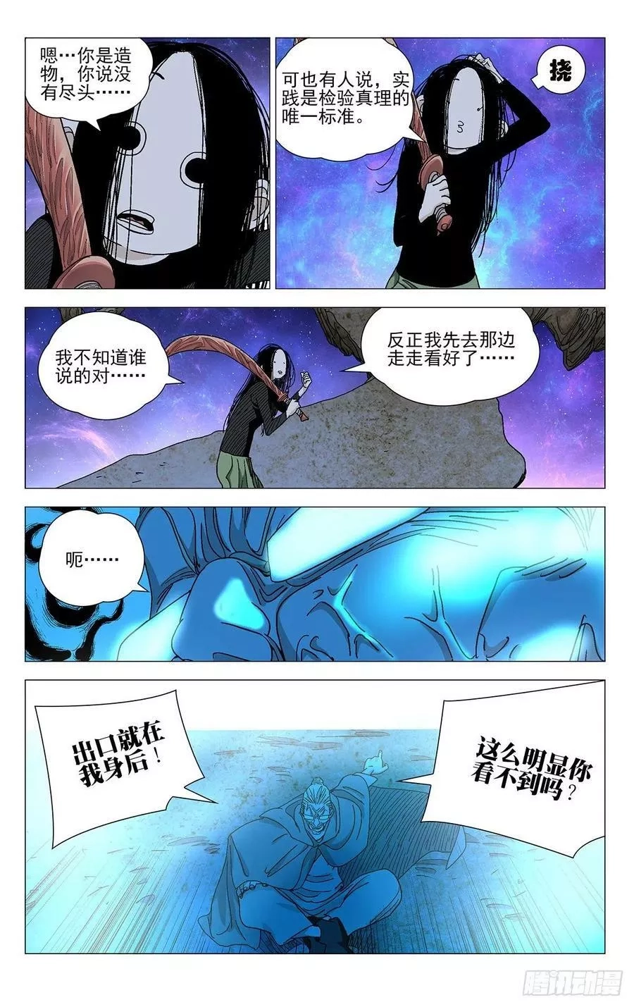 一人之下,581,第16张