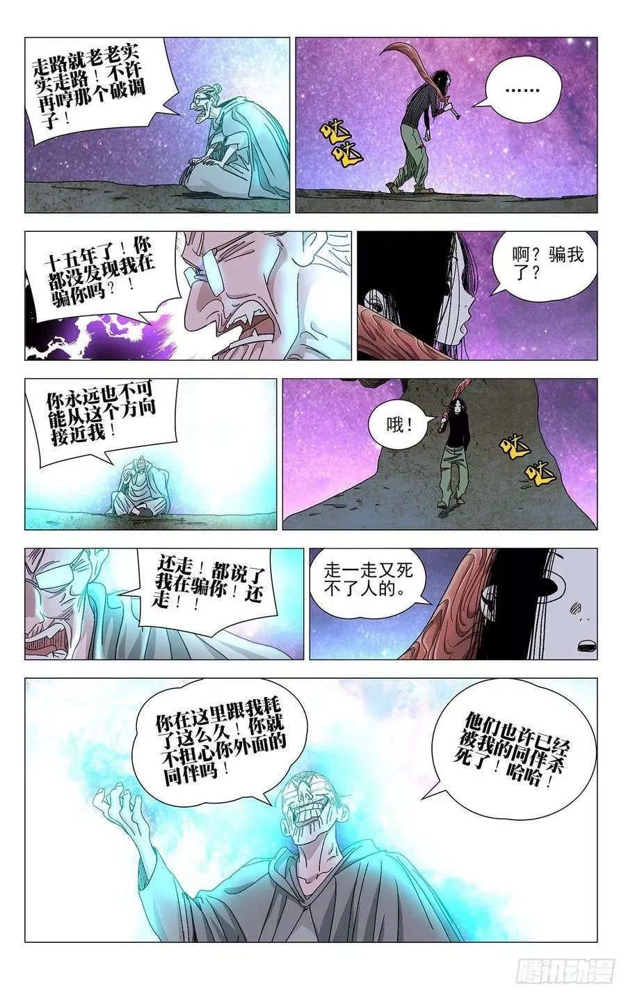一人之下,581,第22张