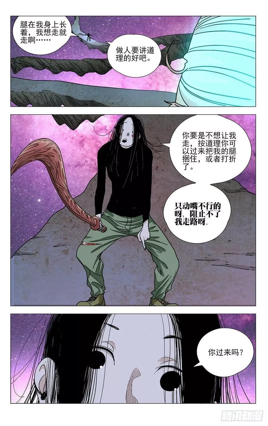 一人之下,581,第24张