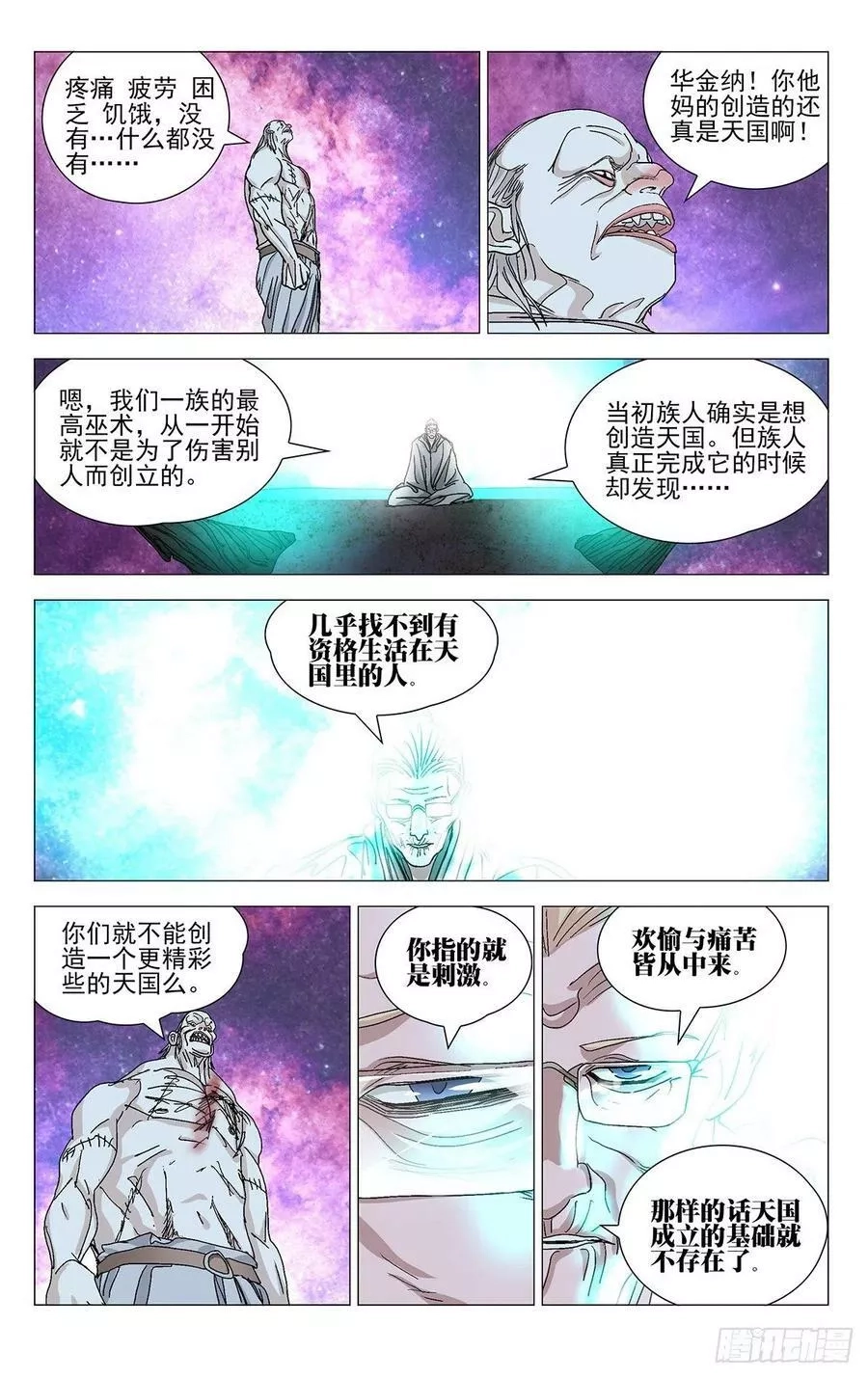 一人之下,581,第8张