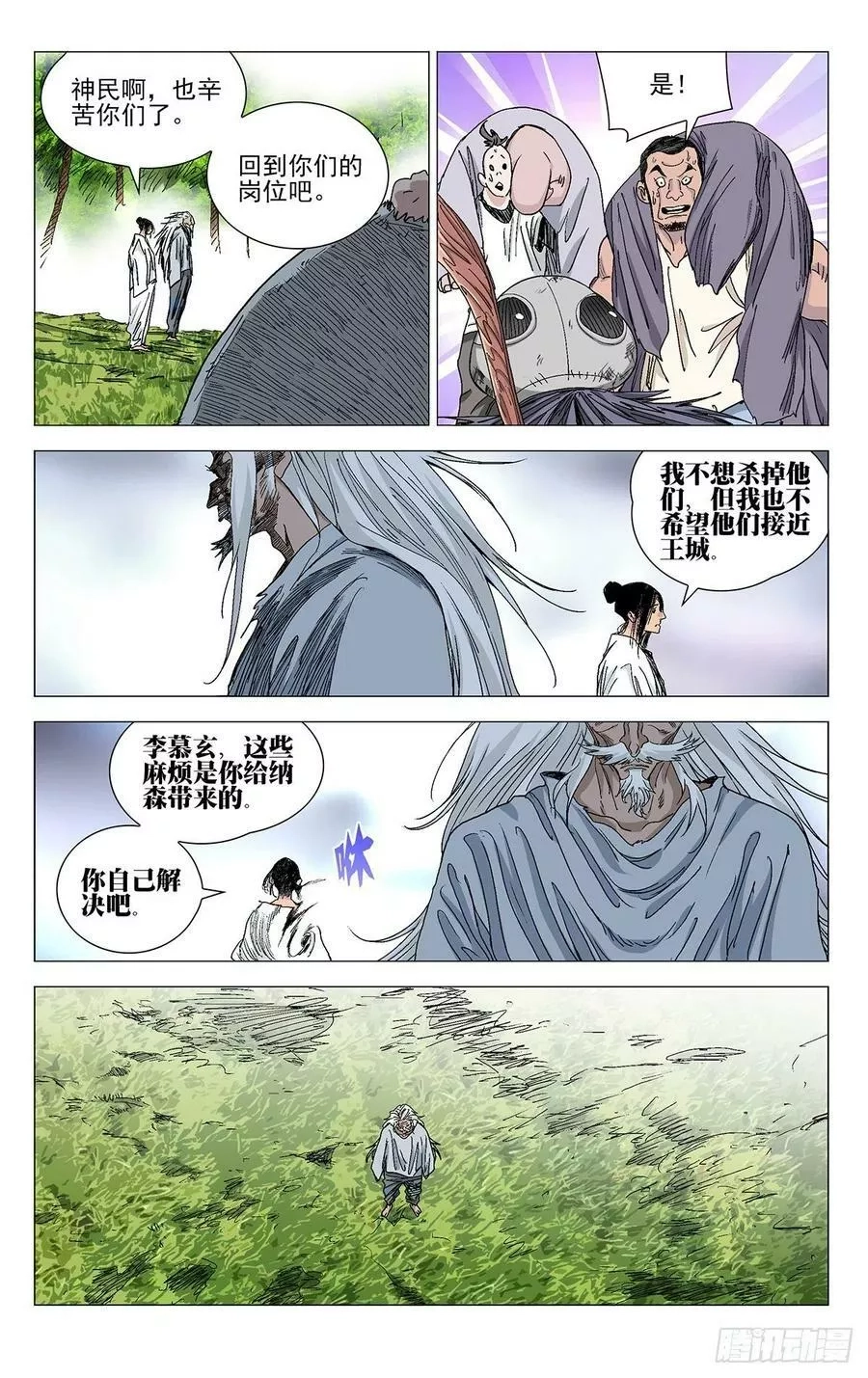 一人之下,583,第10张