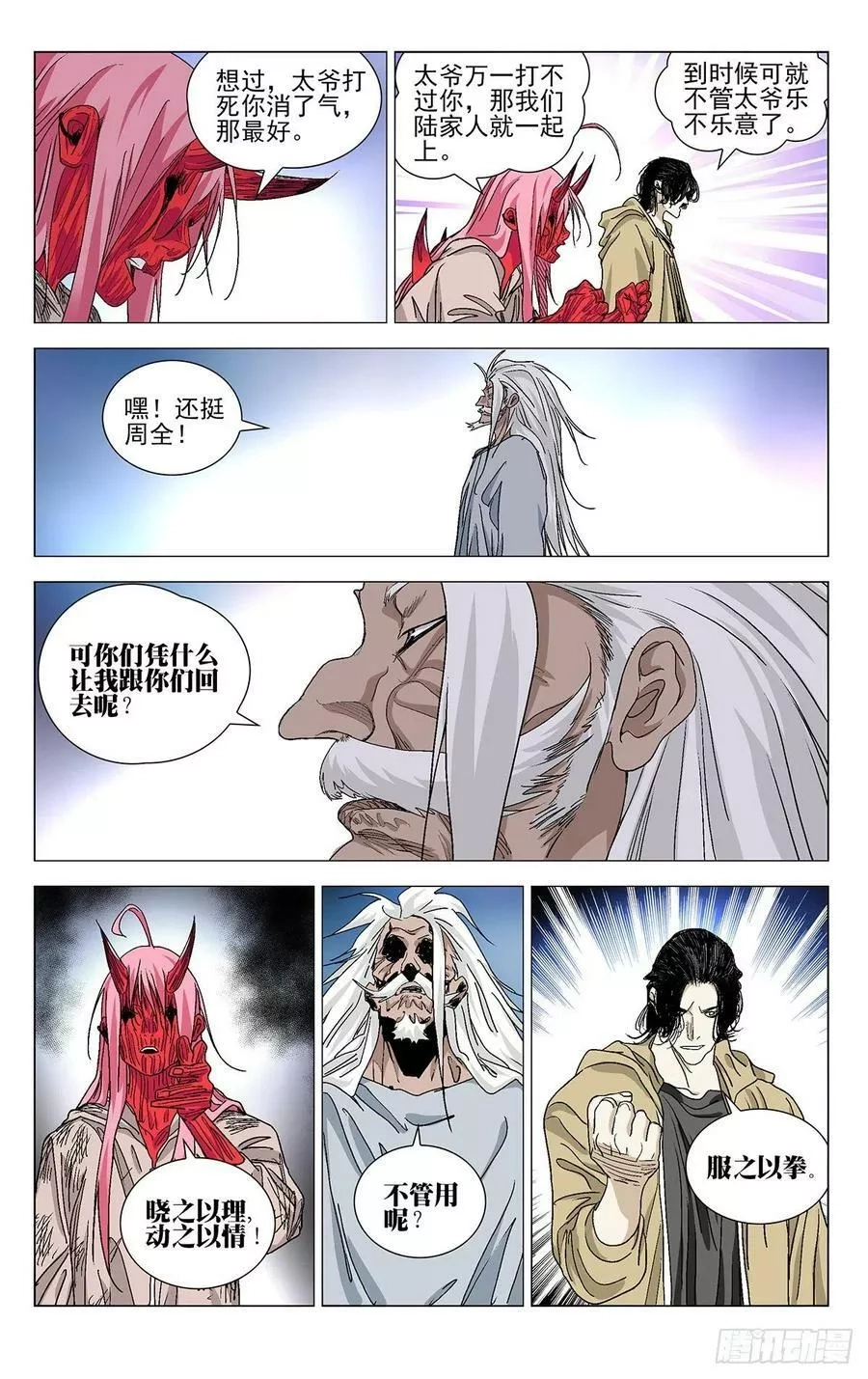 一人之下,583,第14张