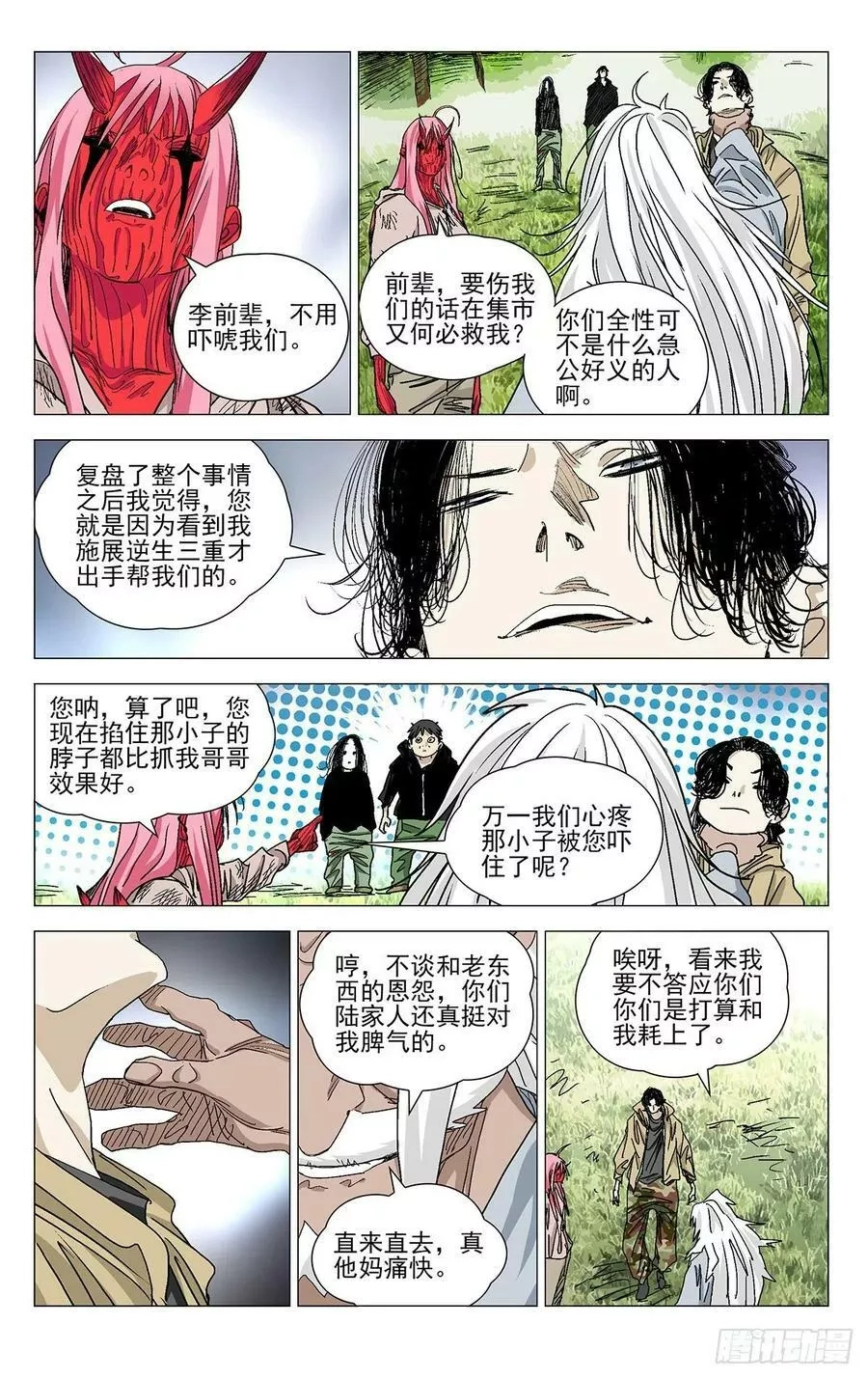 一人之下,583,第16张