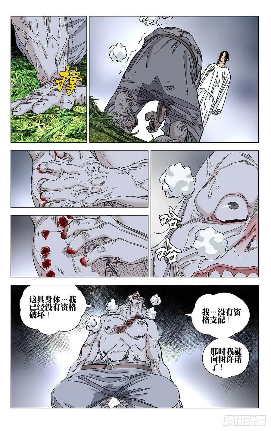 一人之下,583,第2张