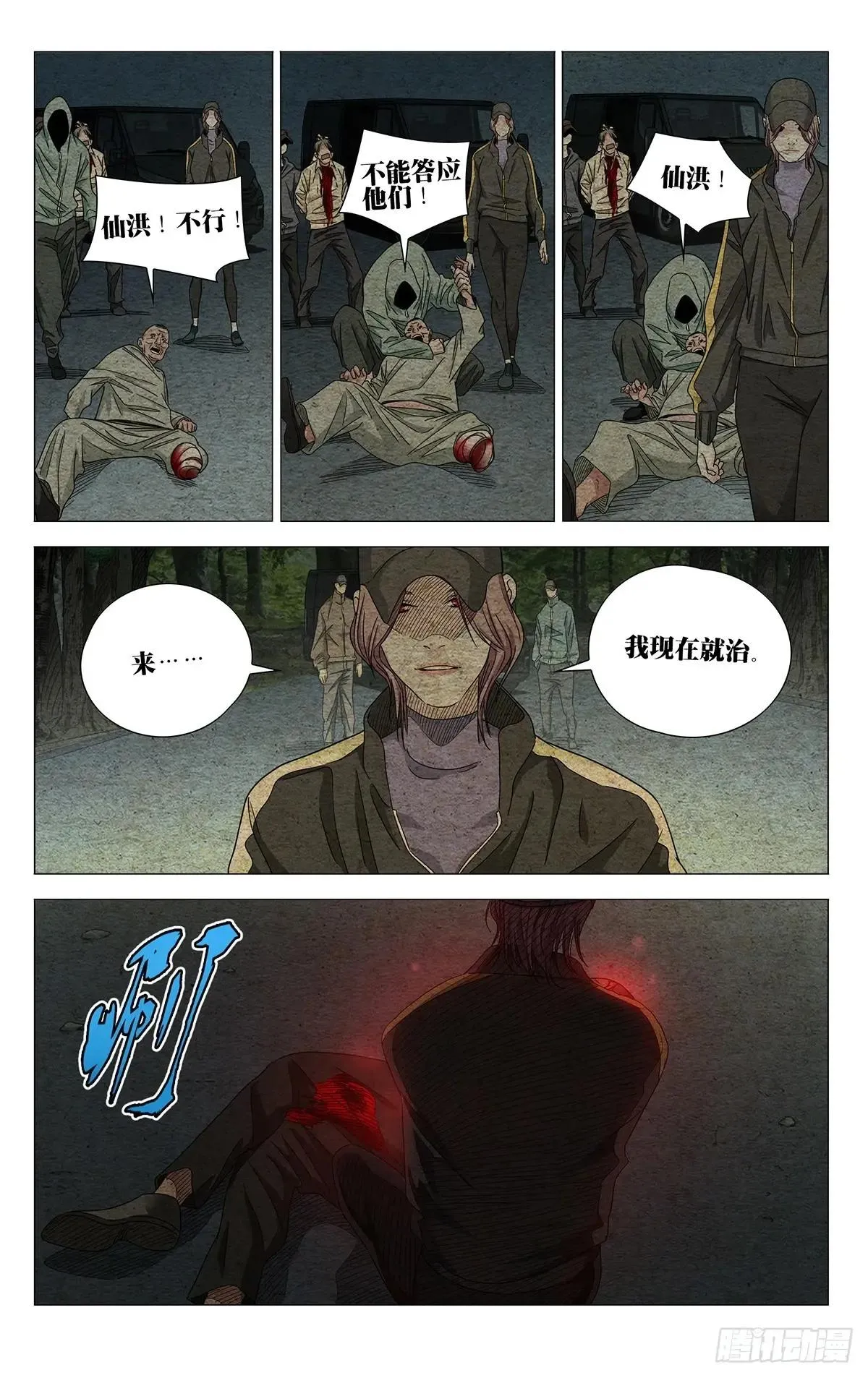 一人之下,722 归还,第10张
