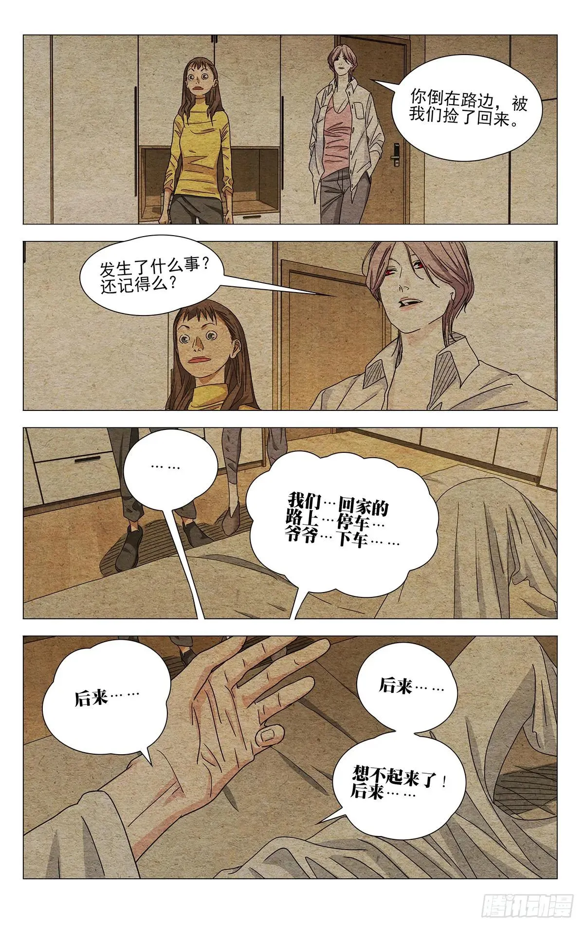 一人之下,722 归还,第19张