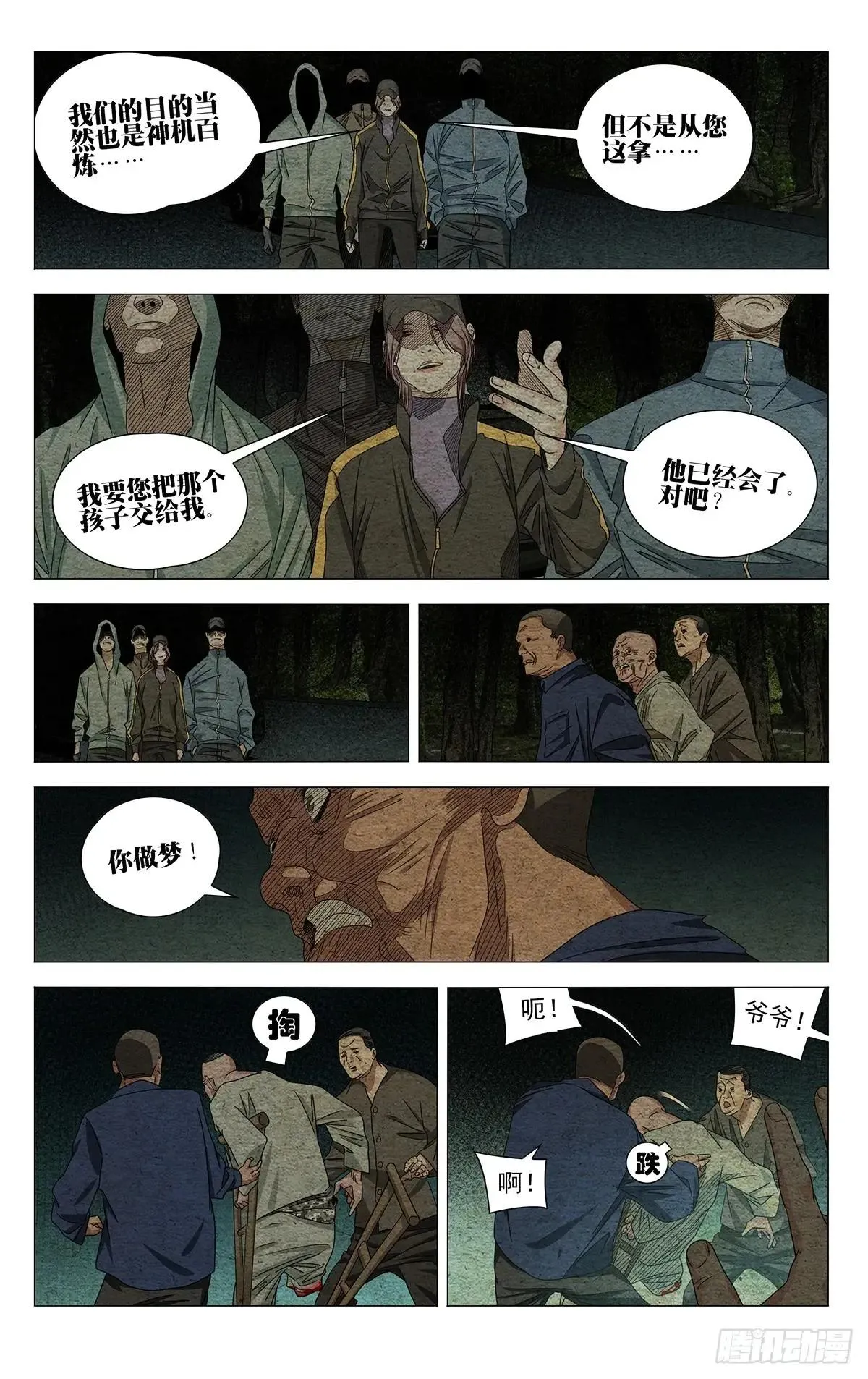 一人之下,722 归还,第2张
