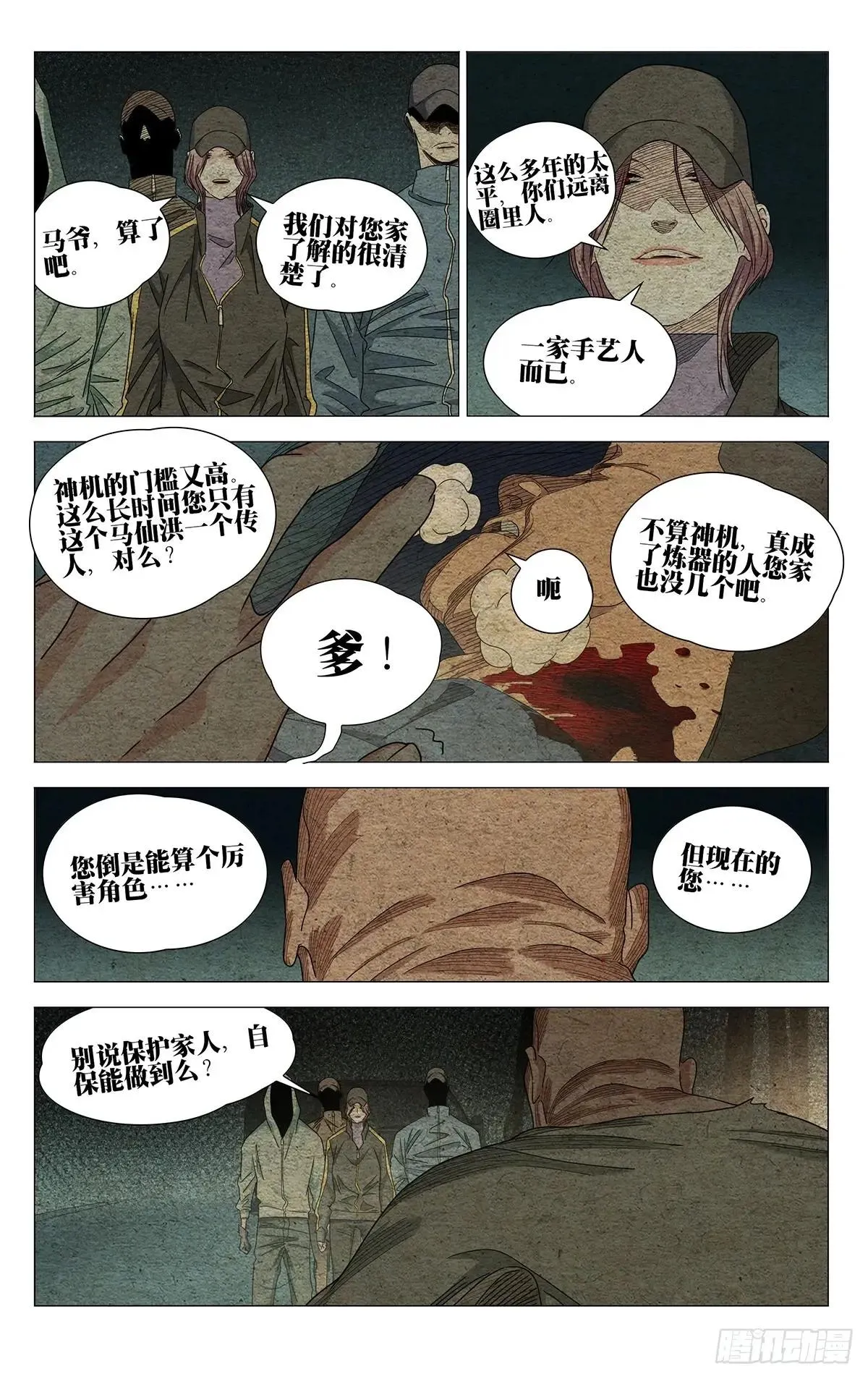 一人之下,722 归还,第4张