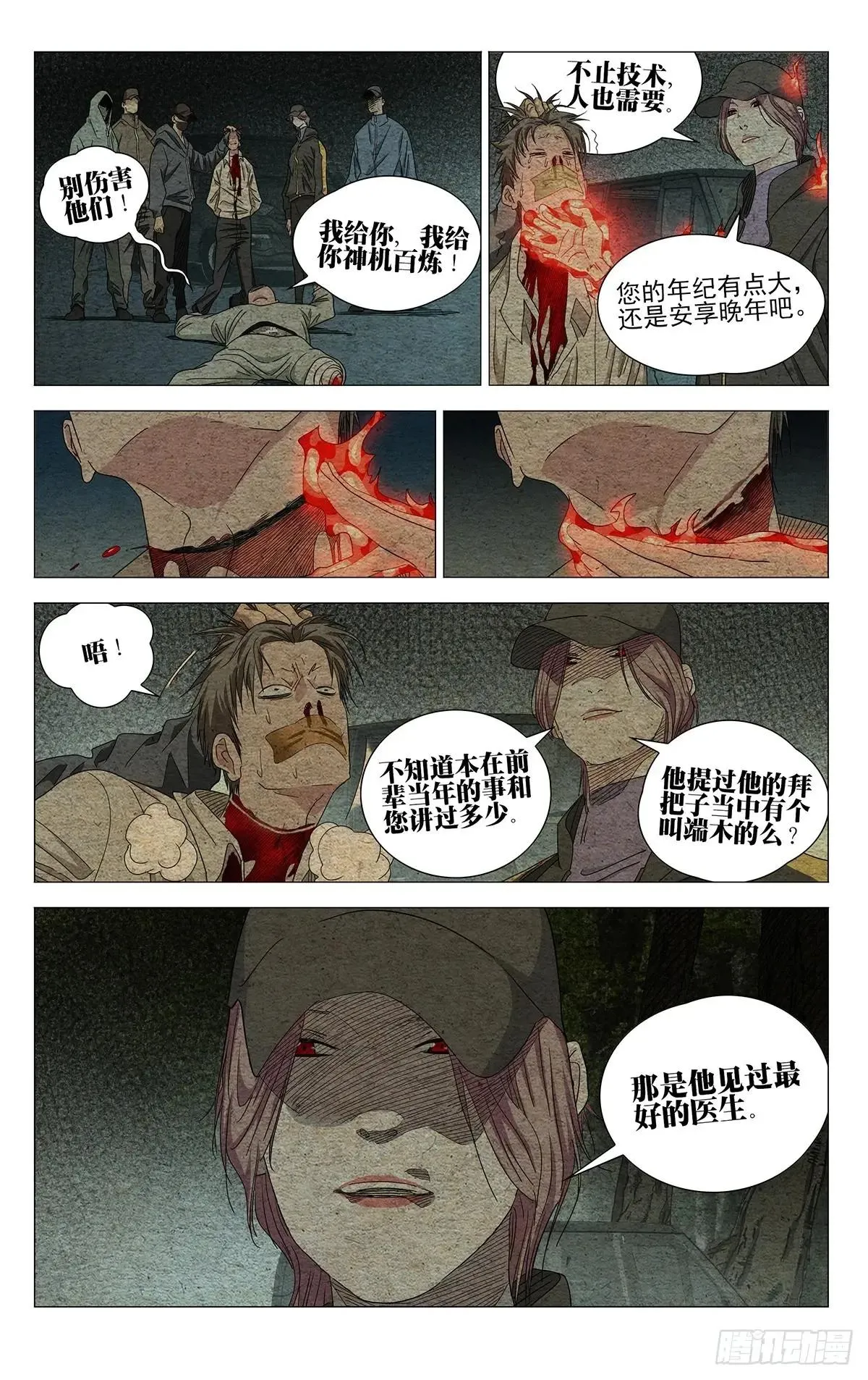 一人之下,722 归还,第7张