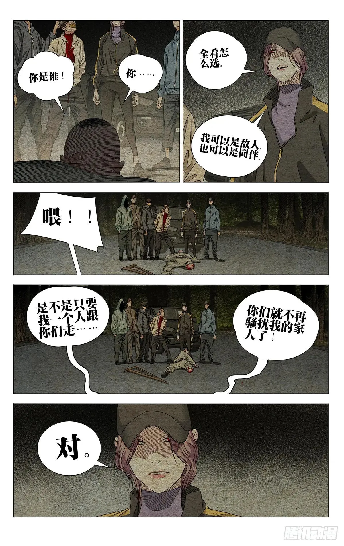 一人之下,722 归还,第8张