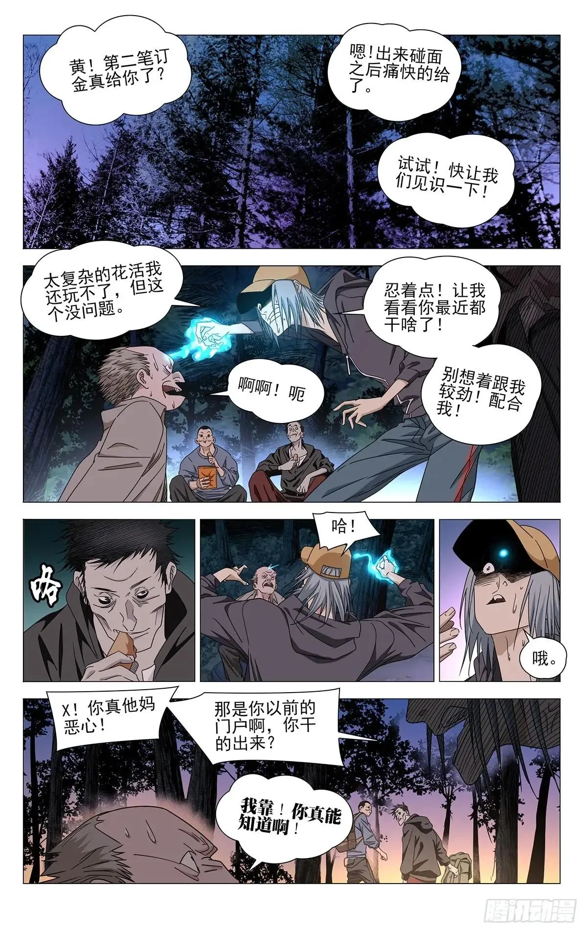 一人之下,723 集结,第1张