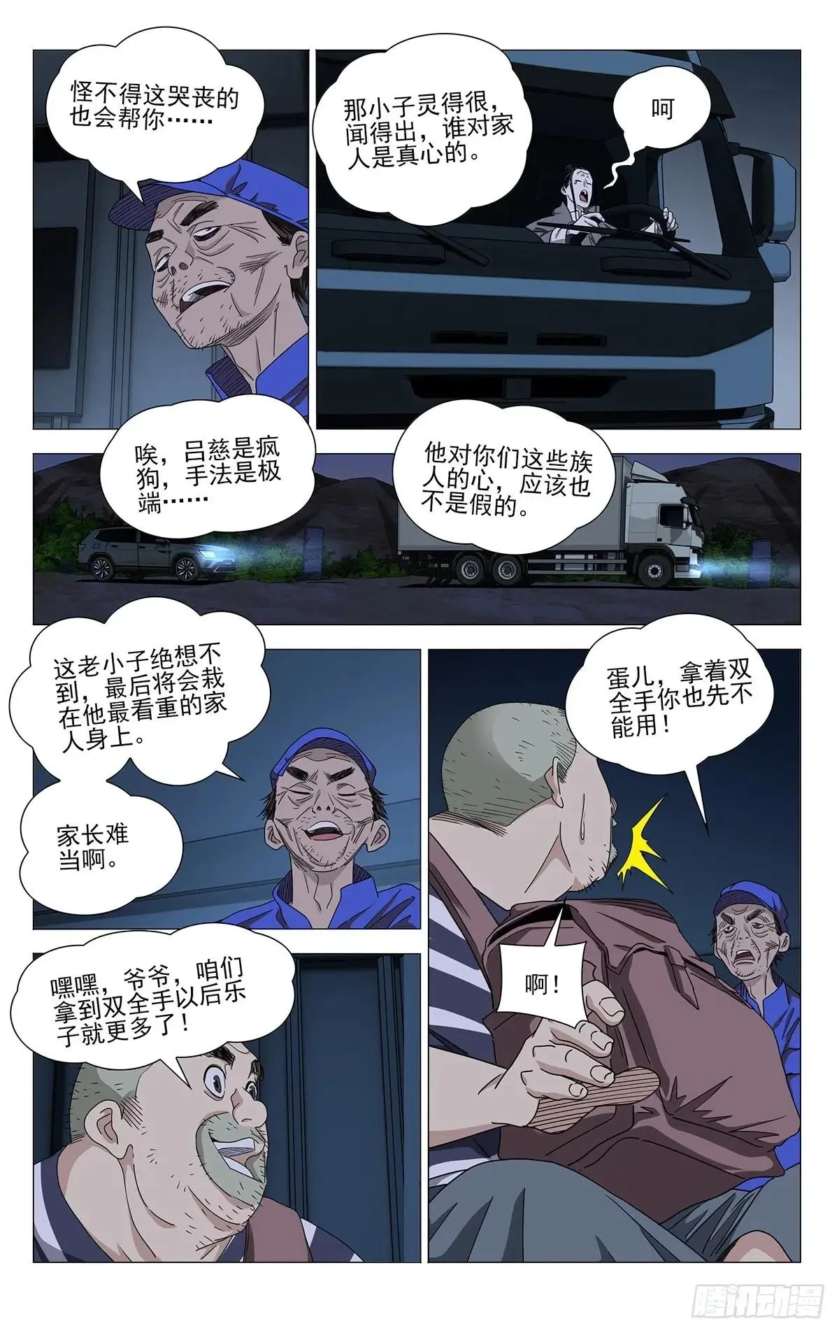 一人之下,723 集结,第10张