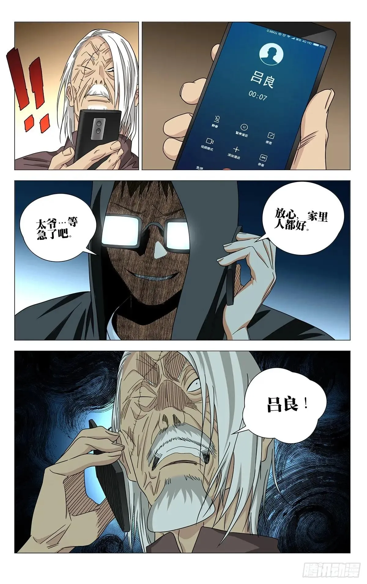 一人之下,723 集结,第18张