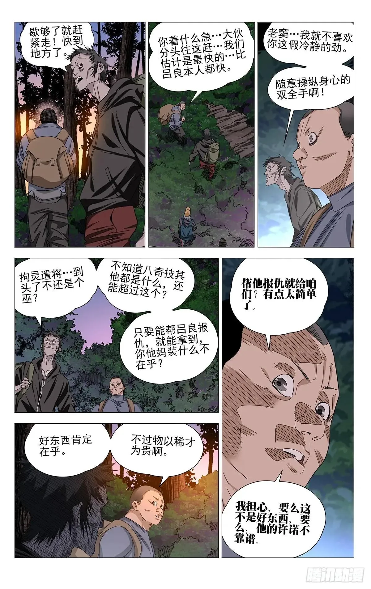 一人之下,723 集结,第2张