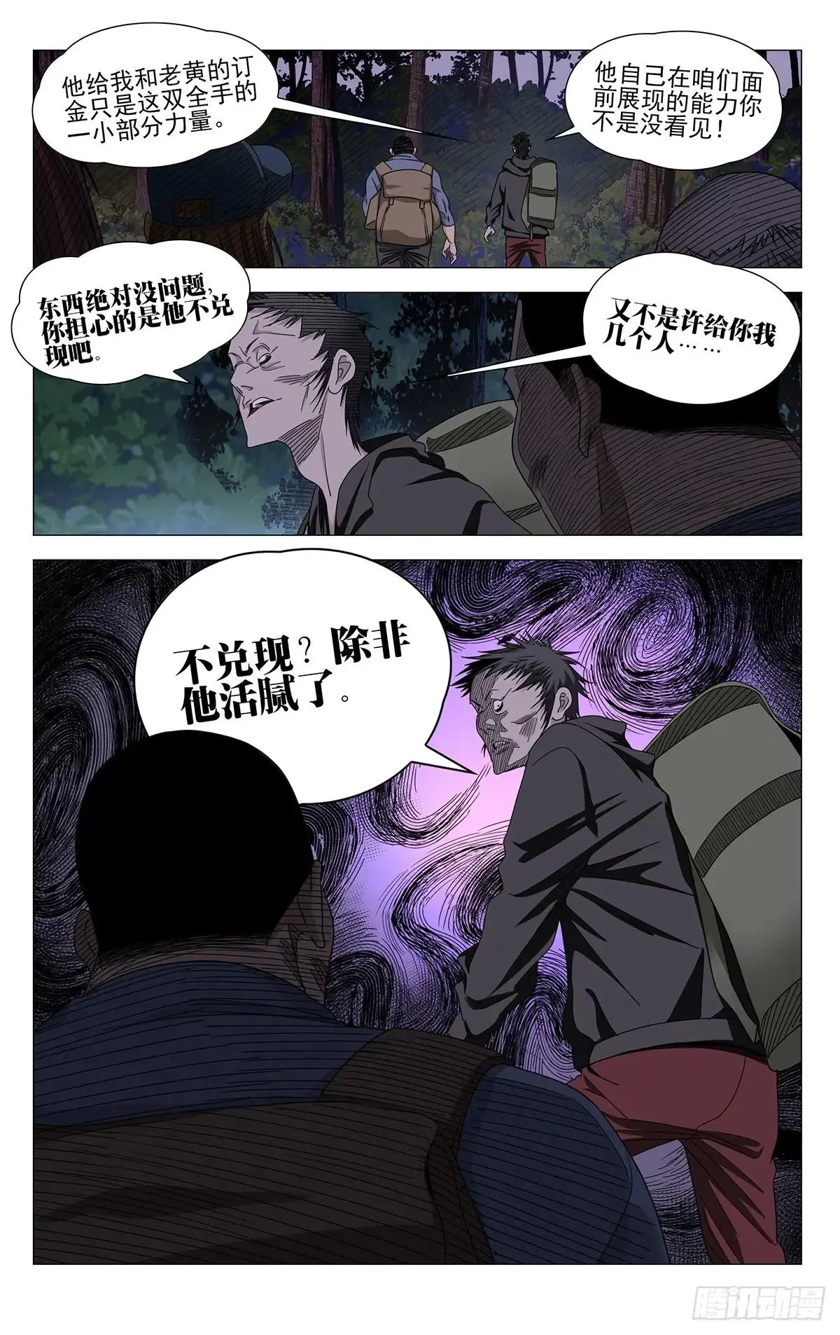 一人之下,723 集结,第3张