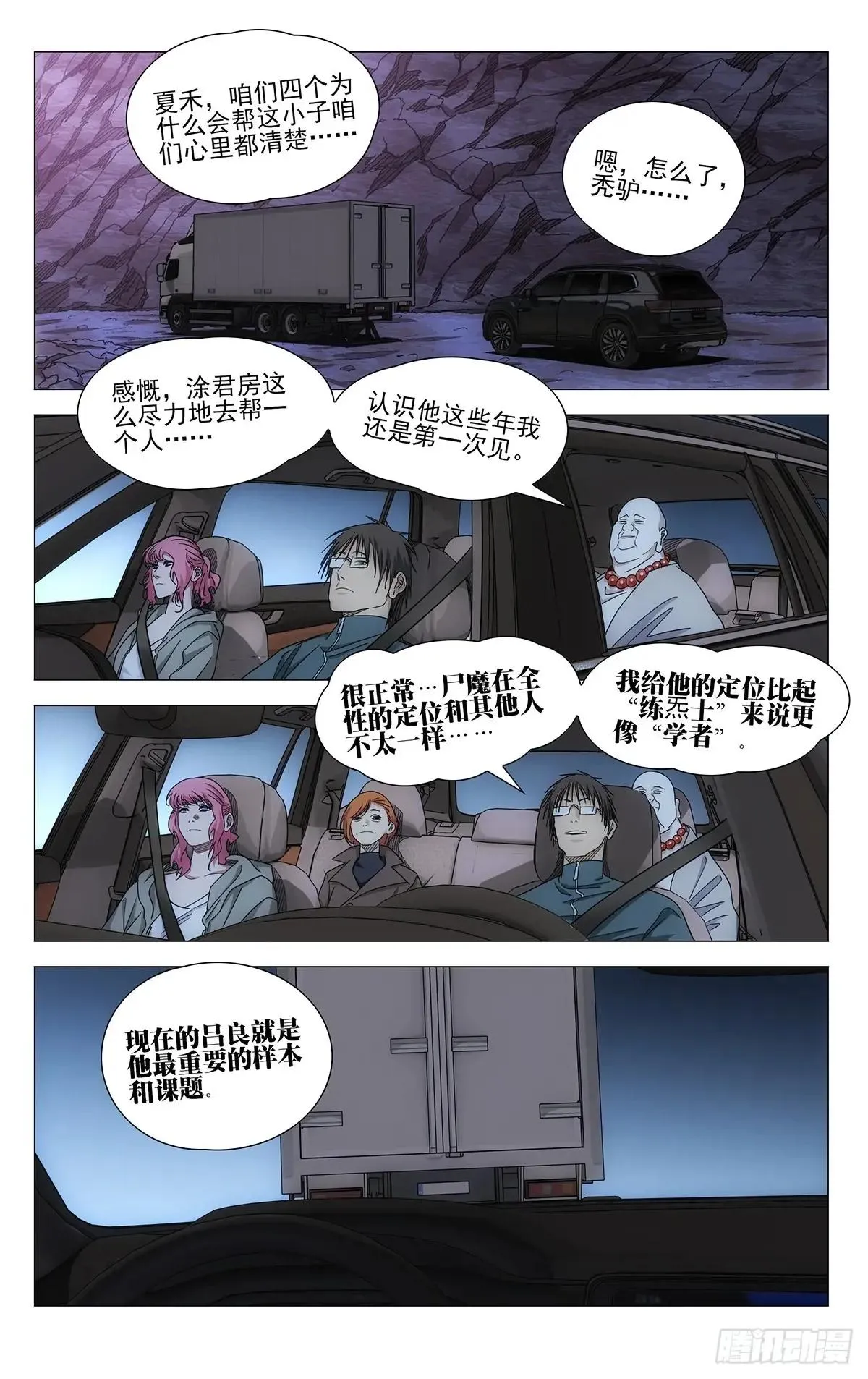 一人之下,723 集结,第4张