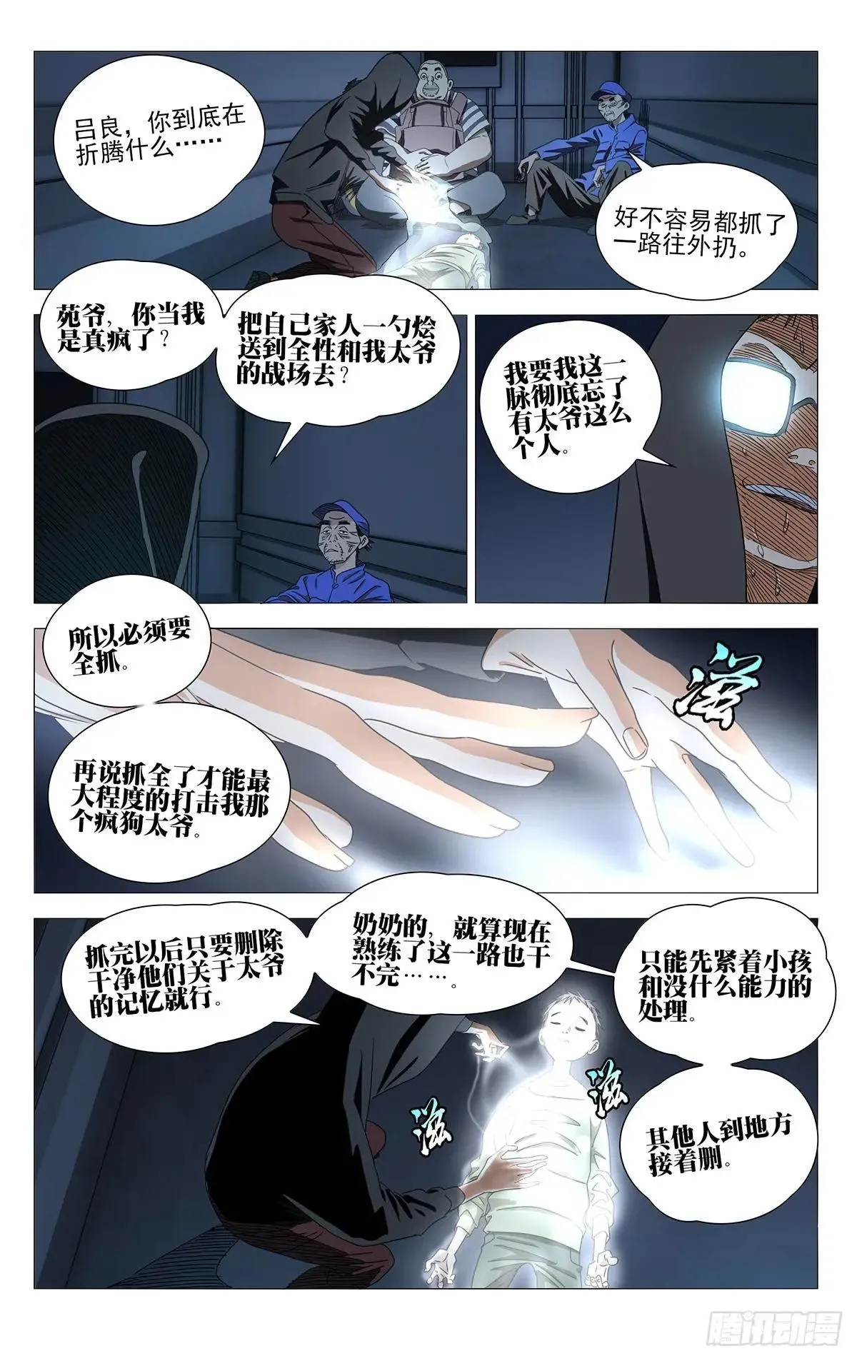 一人之下,723 集结,第7张