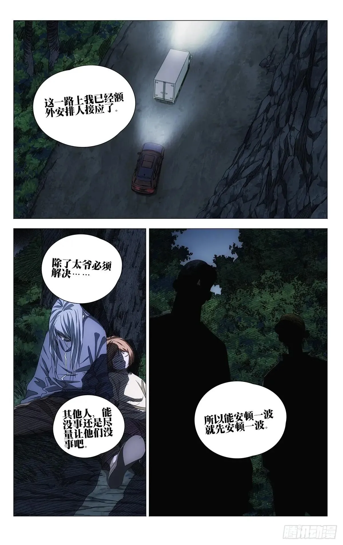 一人之下,723 集结,第8张